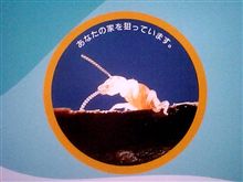 あなたの○○を狙っています・・・