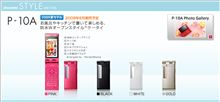 『ＮＴＴ　docomo携帯電話』夏モデル発表