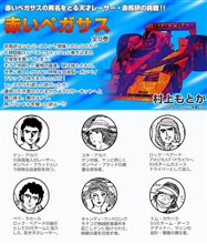 赤いペガサス
