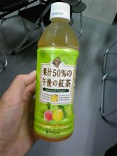果汁50％の午後の紅茶