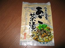 あご茶漬け