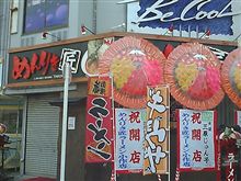 ラーメン屋の花輪に…！？