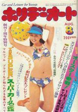 ホリデーオート