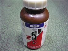 封じます