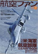航空ファン 航空ファン