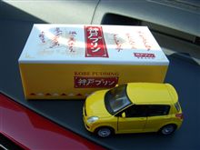 お土産もらったよ♪ 