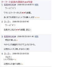 クークーと店長の深夜の号室 