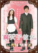 腐女子彼女。