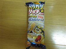さあて･･･