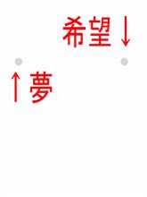 夢と希望…ホワイト赤マンのような（笑）。
