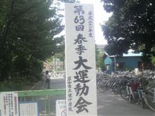 大運動会 大運動会