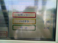 今日のガソリン価格