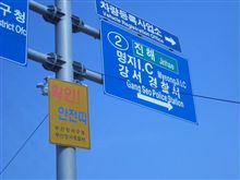 韓国2日目無事終了
