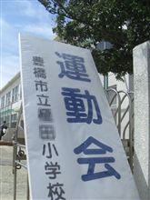春の運動会~アツクなるもの 春の運動会~アツクなるもの