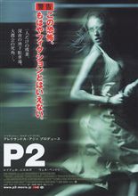 映画『Ｐ２』えぇ～感じやぁ！お姉ちゃん綺麗で可愛いし＾＾♪