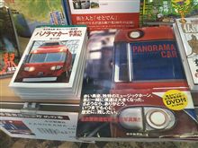 さよなら・・・パノラマカー
