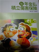 年金