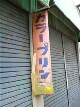 町の変なもの
