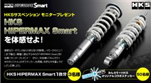 HKS HIPERMAX Smartを体感せよ！
