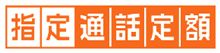 auでもついに定額通話サービスが始まるそうな