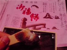 御福餅