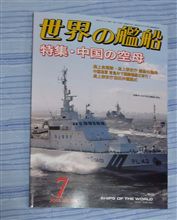世界の艦船