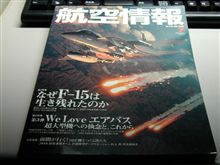 航空情報　7月号