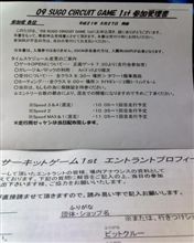 ＳＵＧＯに行きます。ので、