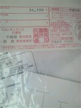 自動車税＆支払い( ￣Д￣)σ