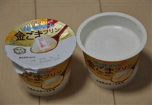 とろ～りクリーム　金ごまプリン♪
