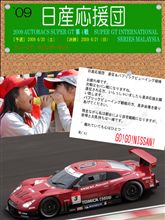 【日産応援団】`09 SuperGT 第4戦　SUPER GT INTERNATIONAL SERIES MALAYSIA[Ｉnformation] 