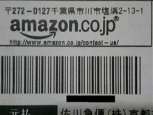 千葉からの荷物