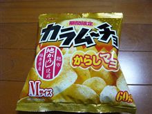 カラムーチョ　からしマヨ