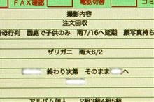 ザリガニ 当社の予定表