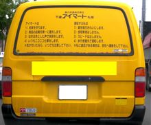 ザ・営業車！