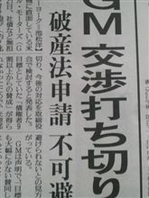 破っ産か～