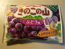 きのこの山は・・・