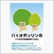ENEOSのバイオガソリン　 ...
