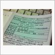 苦節23年・・・