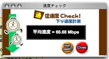 真・ネット開通