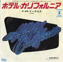 レコード　コレクター！　No.84　（EAGLES　HOTEL CALIFORNIA）