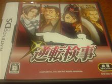 逆転検事