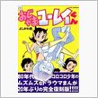 お邪魔タクシー？