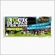今年の夏はRock　Fes( ...
