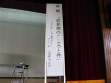 性教育講話で・・・（汗）