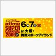 ヤカラミーティング2009i ...