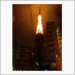 東京タワーが好きです。