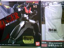真マジンガー、届く