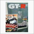 　Ｒ三昧？