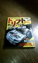 ドリフトパッケージ完全制覇